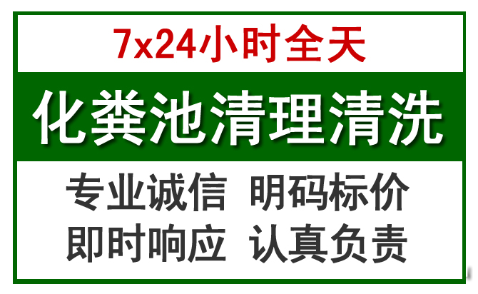 锡林浩特化粪池清理
